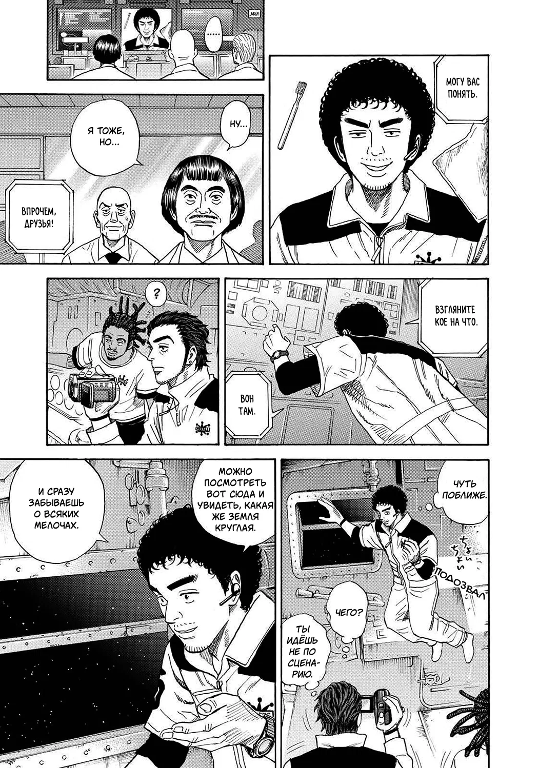 Манга Космические братья - Глава 244 Страница 11