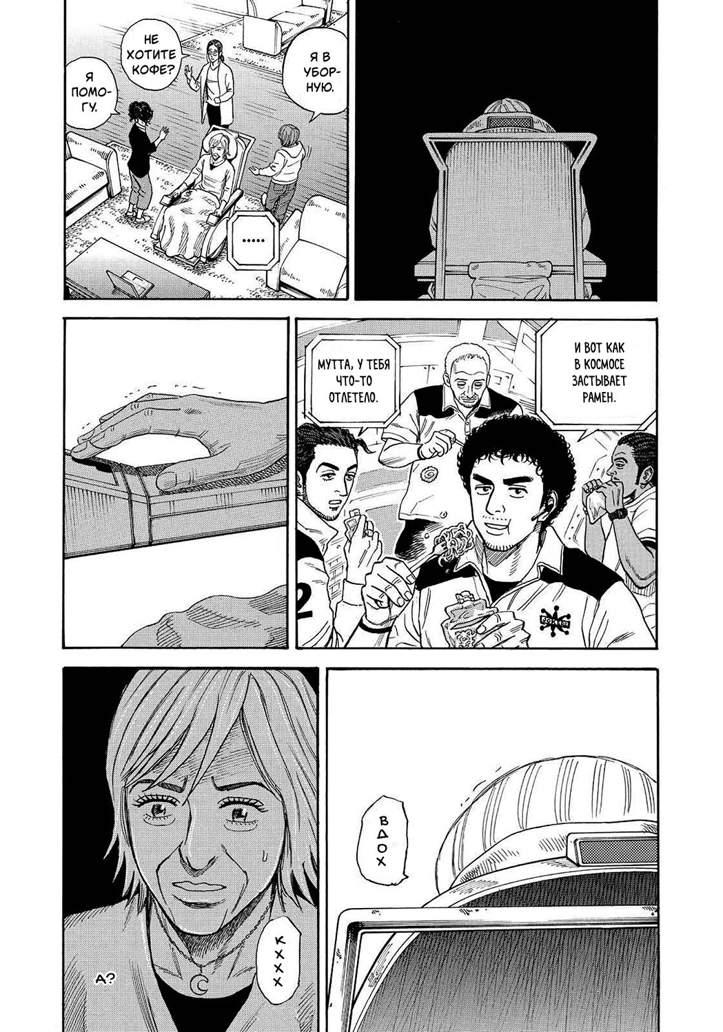 Манга Космические братья - Глава 244 Страница 18