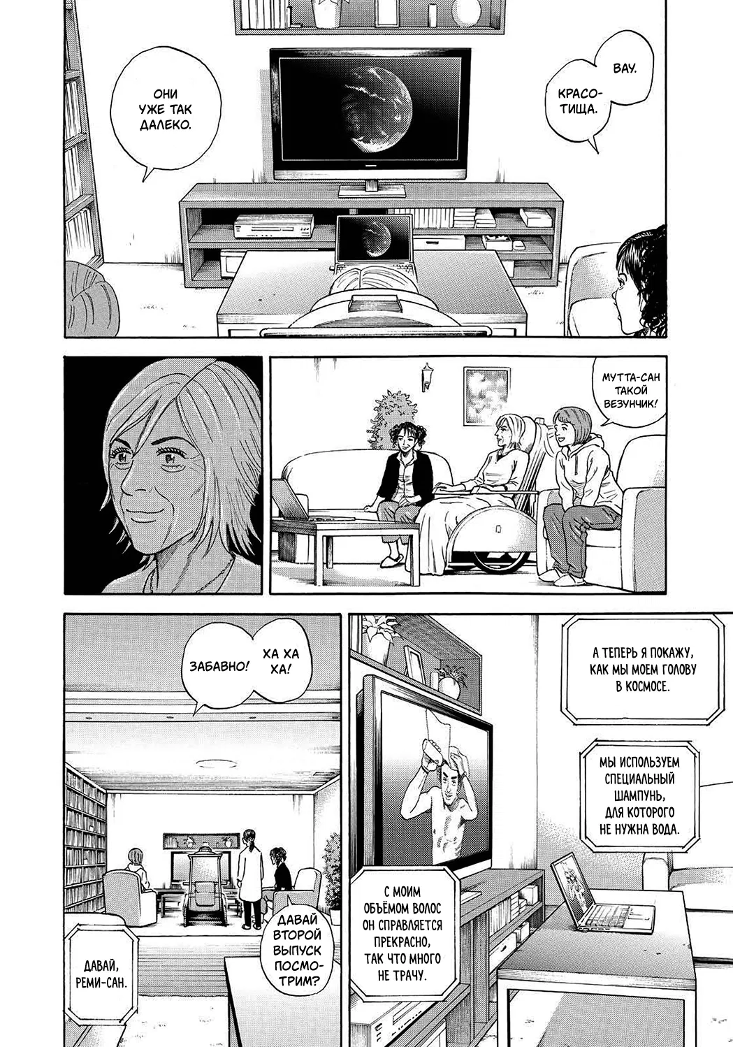 Манга Космические братья - Глава 244 Страница 14