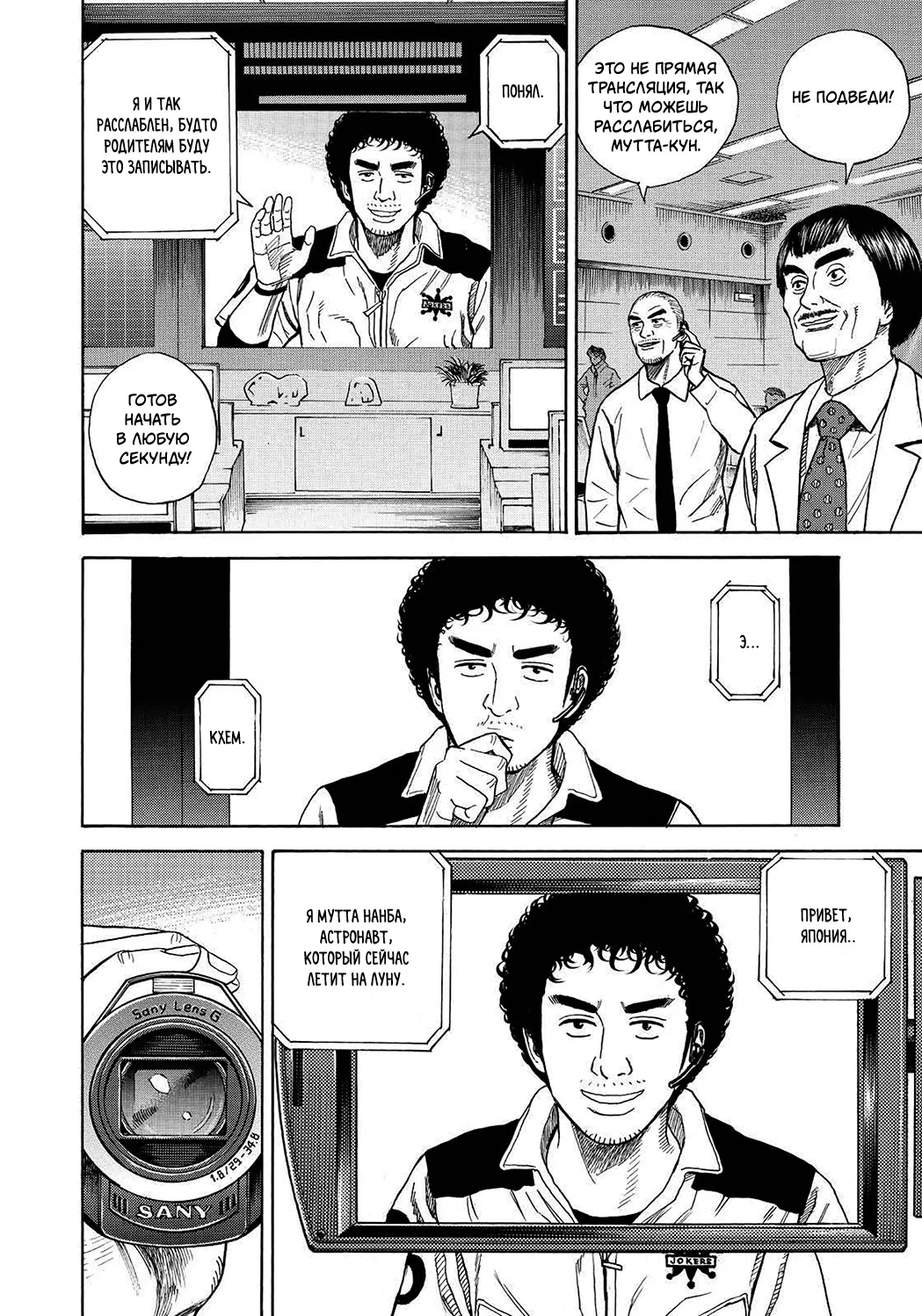 Манга Космические братья - Глава 244 Страница 8