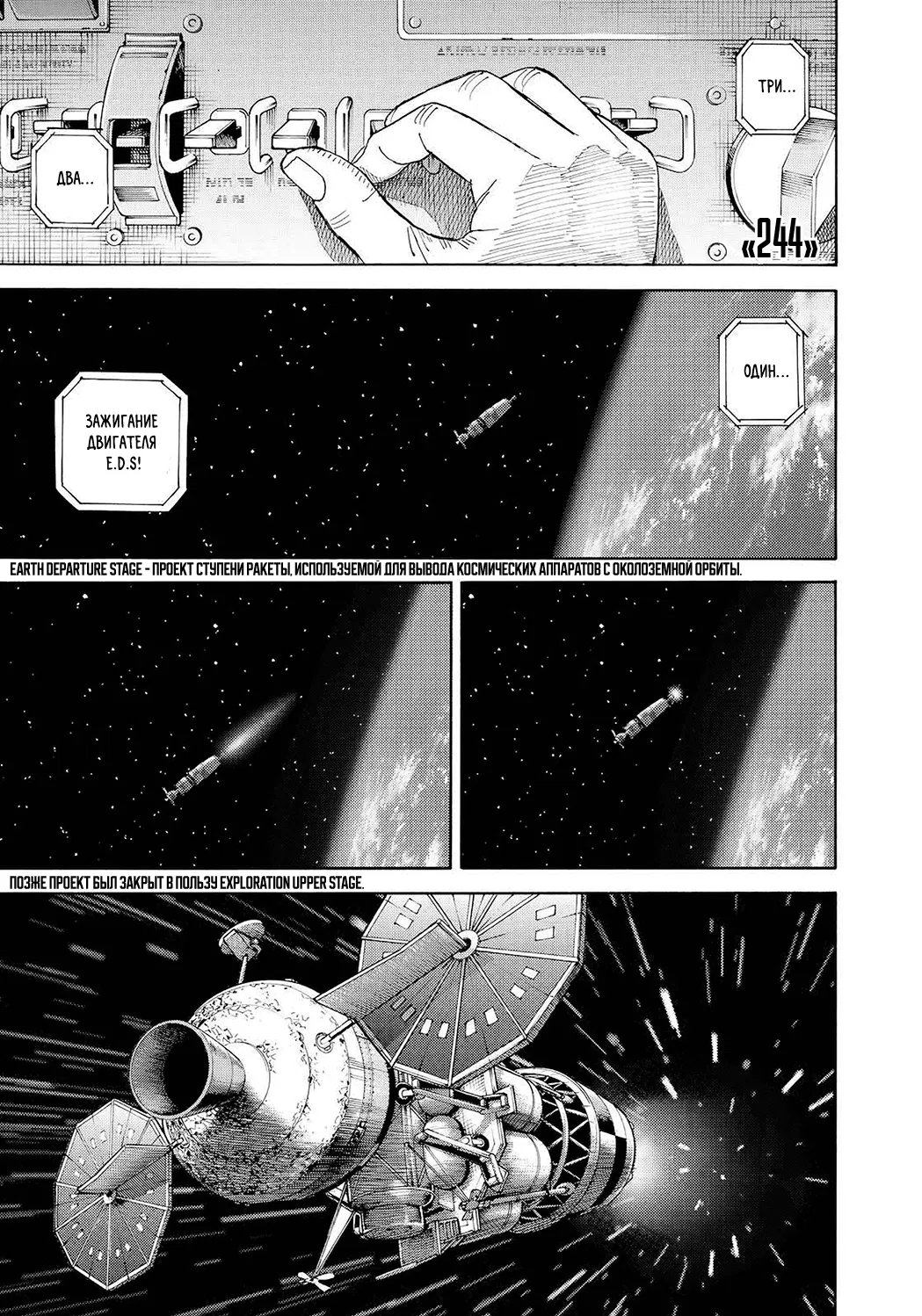 Манга Космические братья - Глава 244 Страница 1