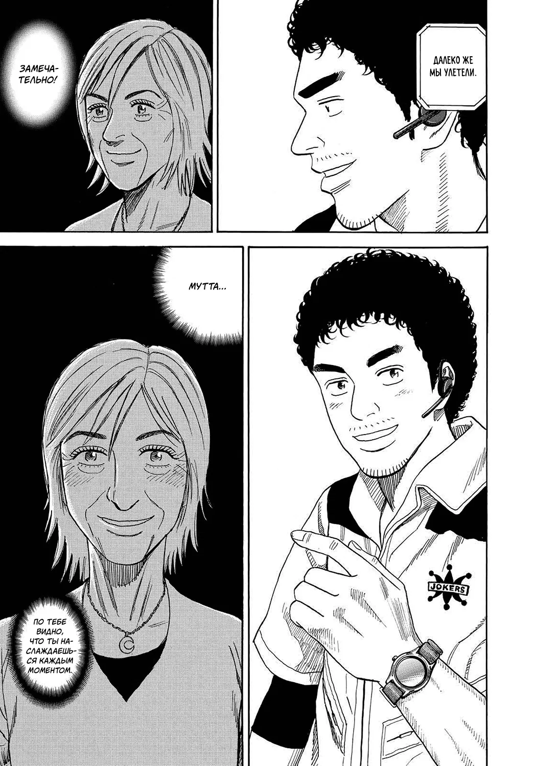 Манга Космические братья - Глава 244 Страница 17