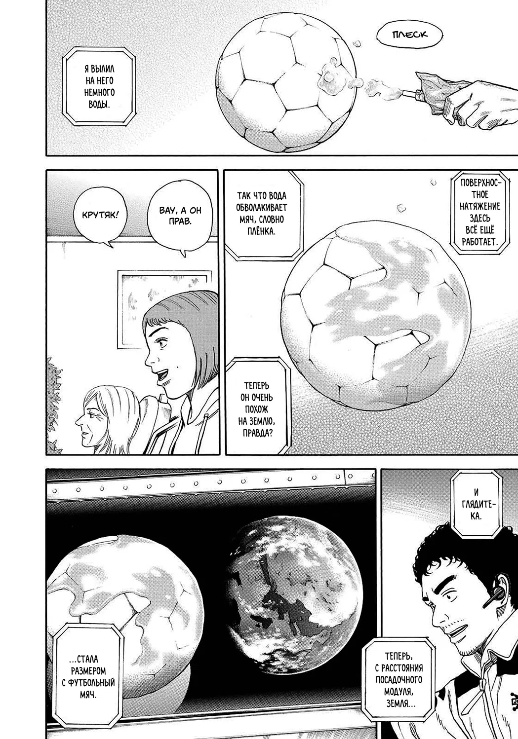 Манга Космические братья - Глава 244 Страница 16