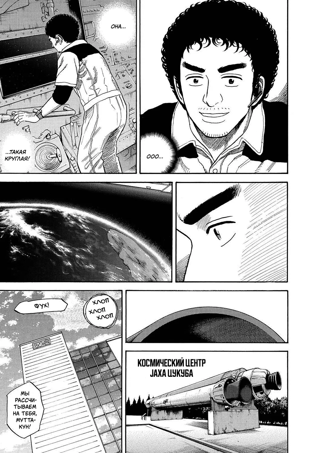 Манга Космические братья - Глава 244 Страница 7