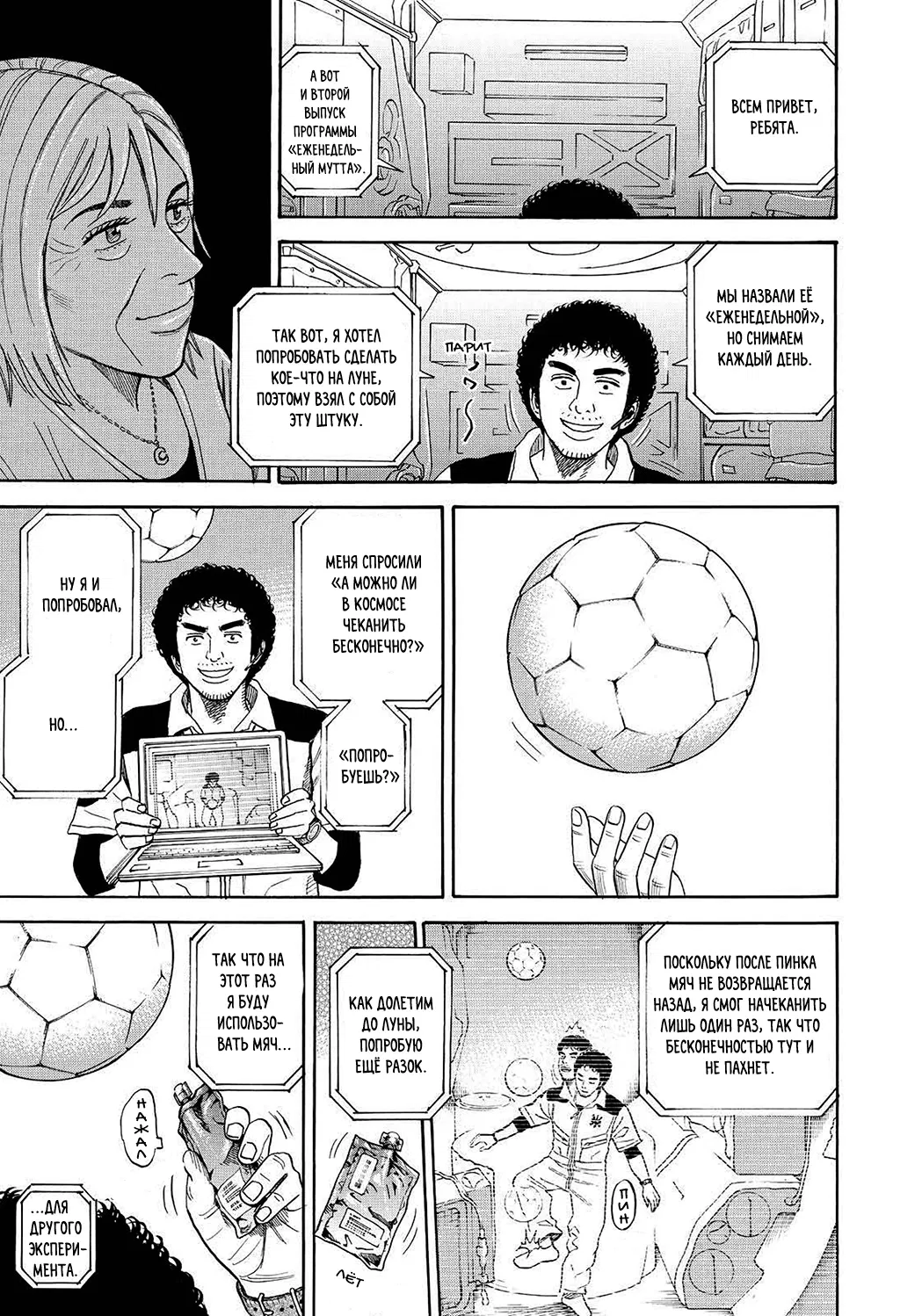 Манга Космические братья - Глава 244 Страница 15