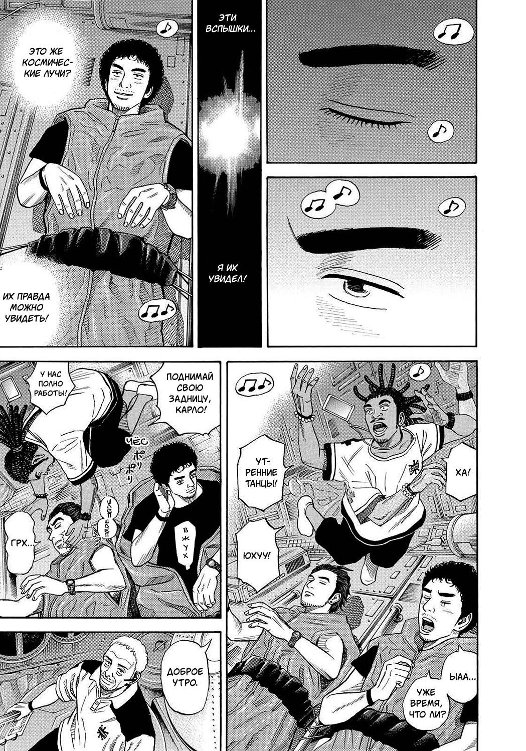 Манга Космические братья - Глава 244 Страница 5