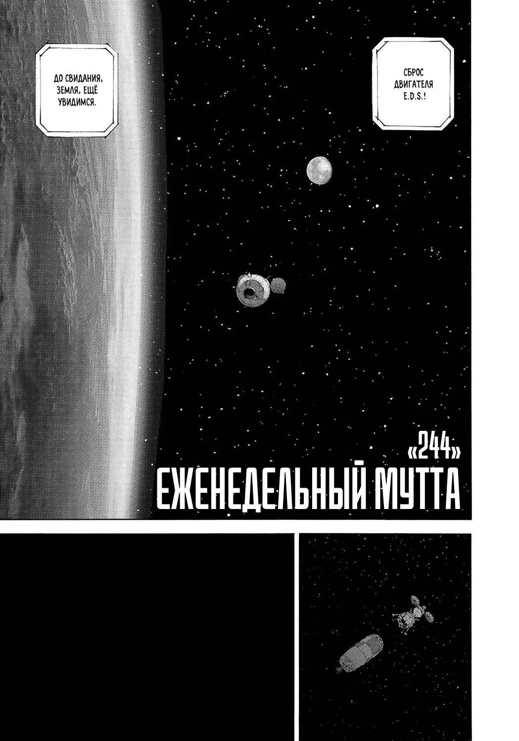 Манга Космические братья - Глава 244 Страница 3