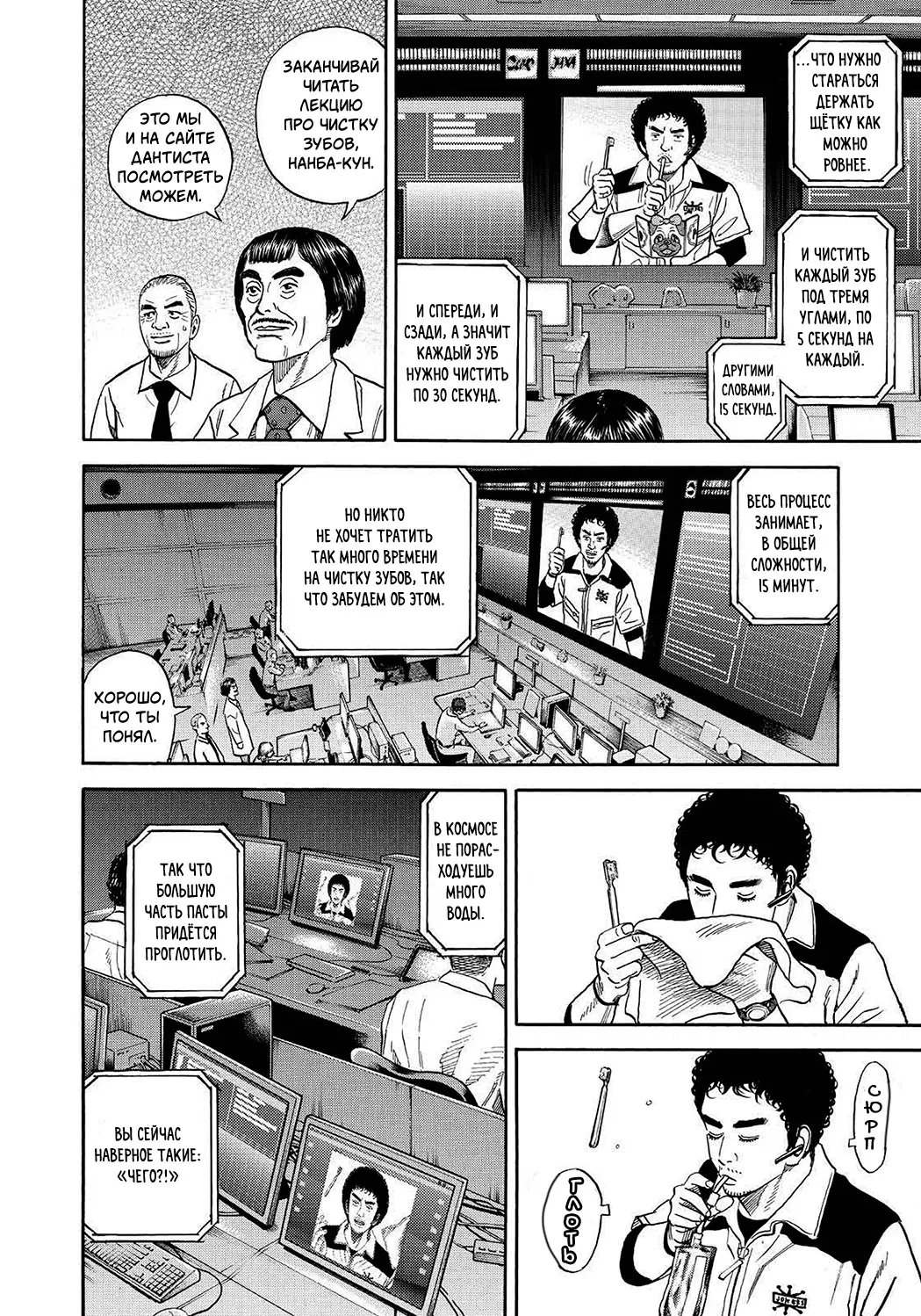 Манга Космические братья - Глава 244 Страница 10