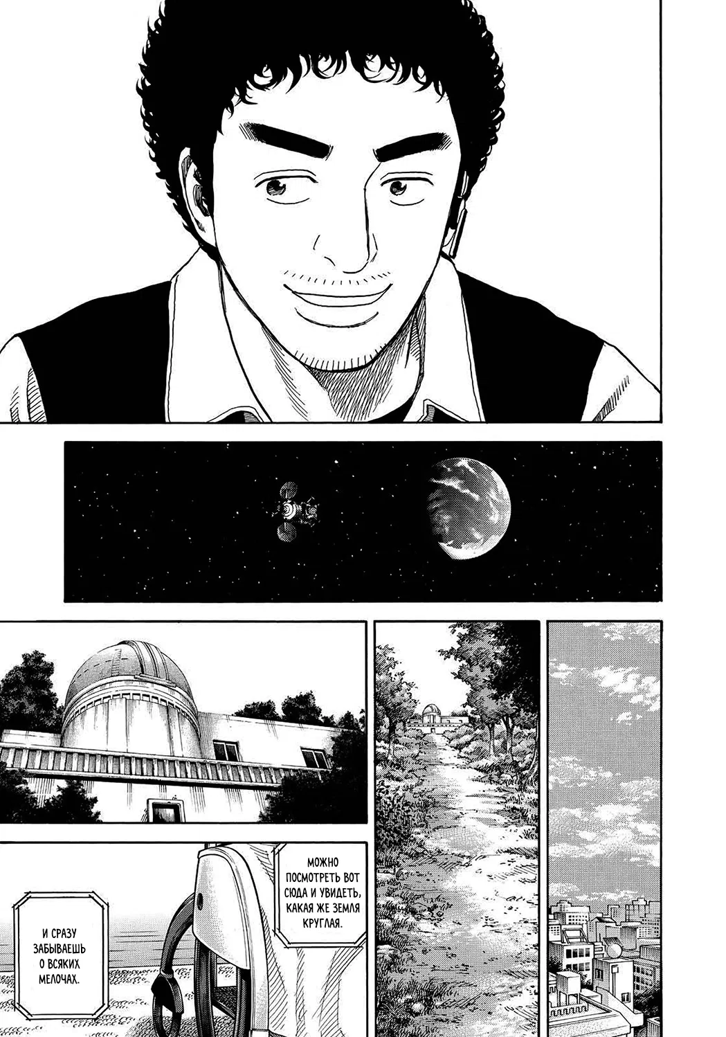 Манга Космические братья - Глава 244 Страница 13