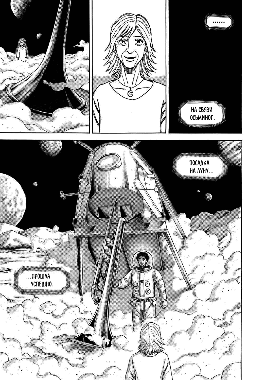 Манга Космические братья - Глава 248 Страница 12