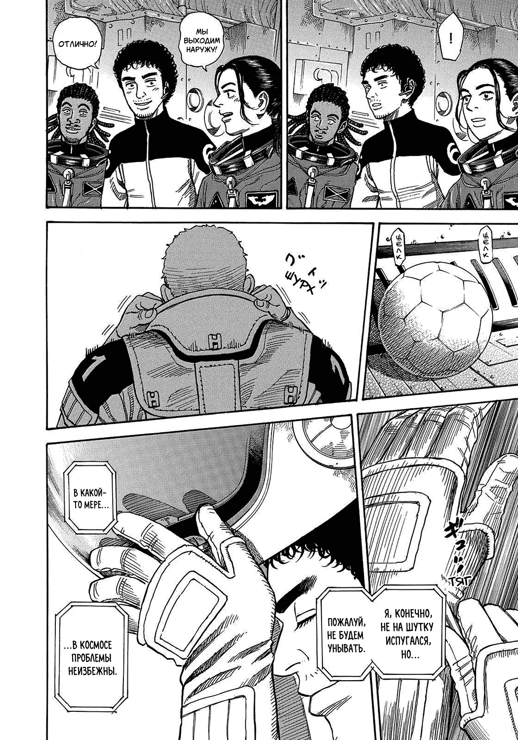 Манга Космические братья - Глава 248 Страница 17