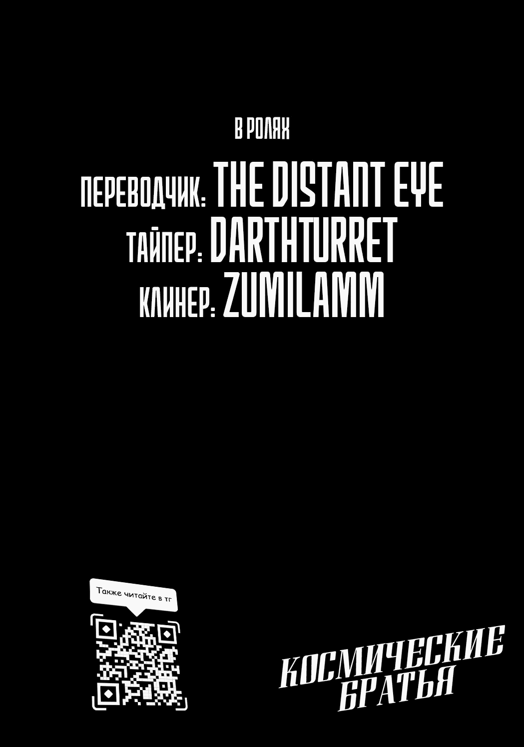 Манга Космические братья - Глава 248 Страница 20