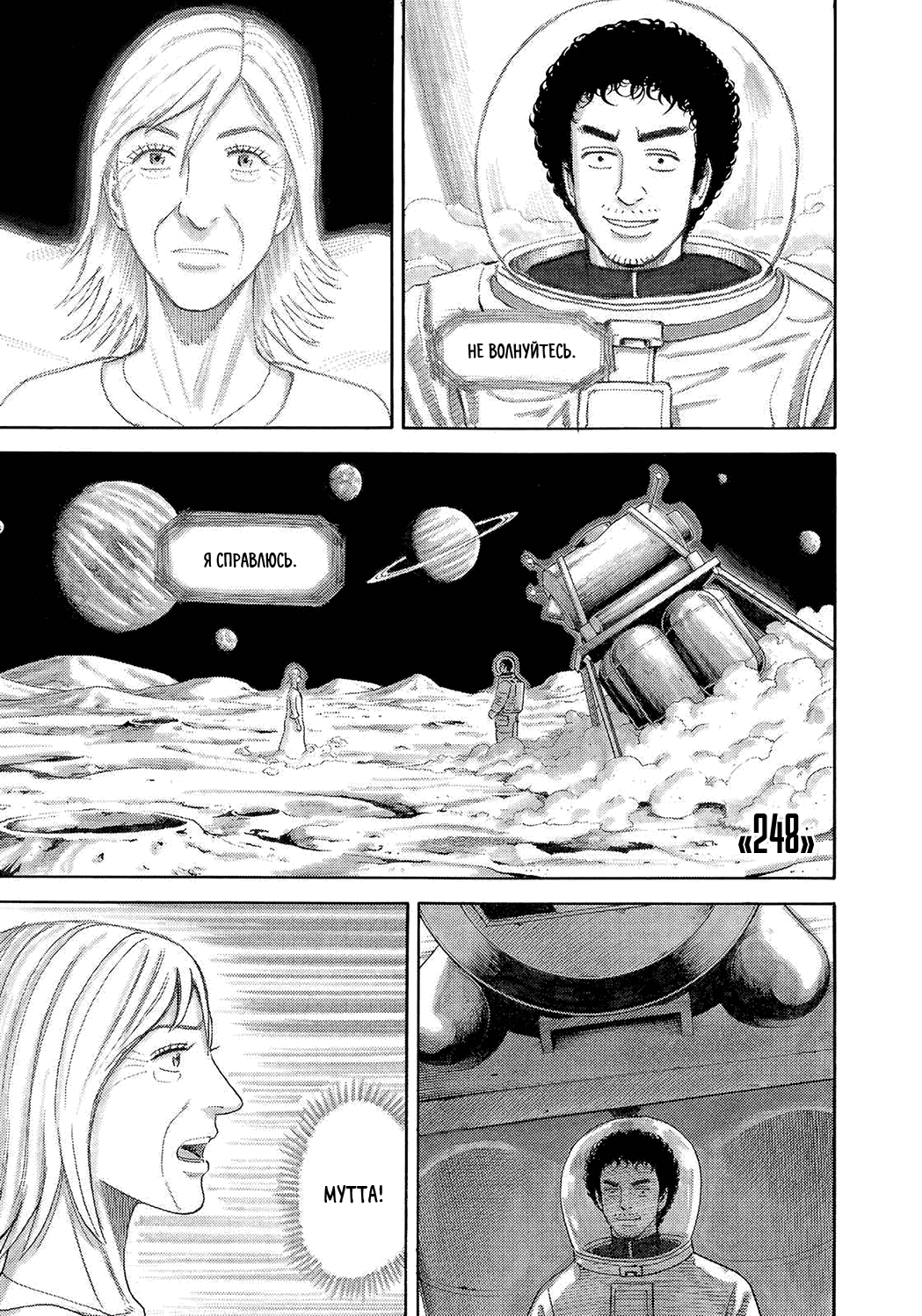 Манга Космические братья - Глава 248 Страница 1