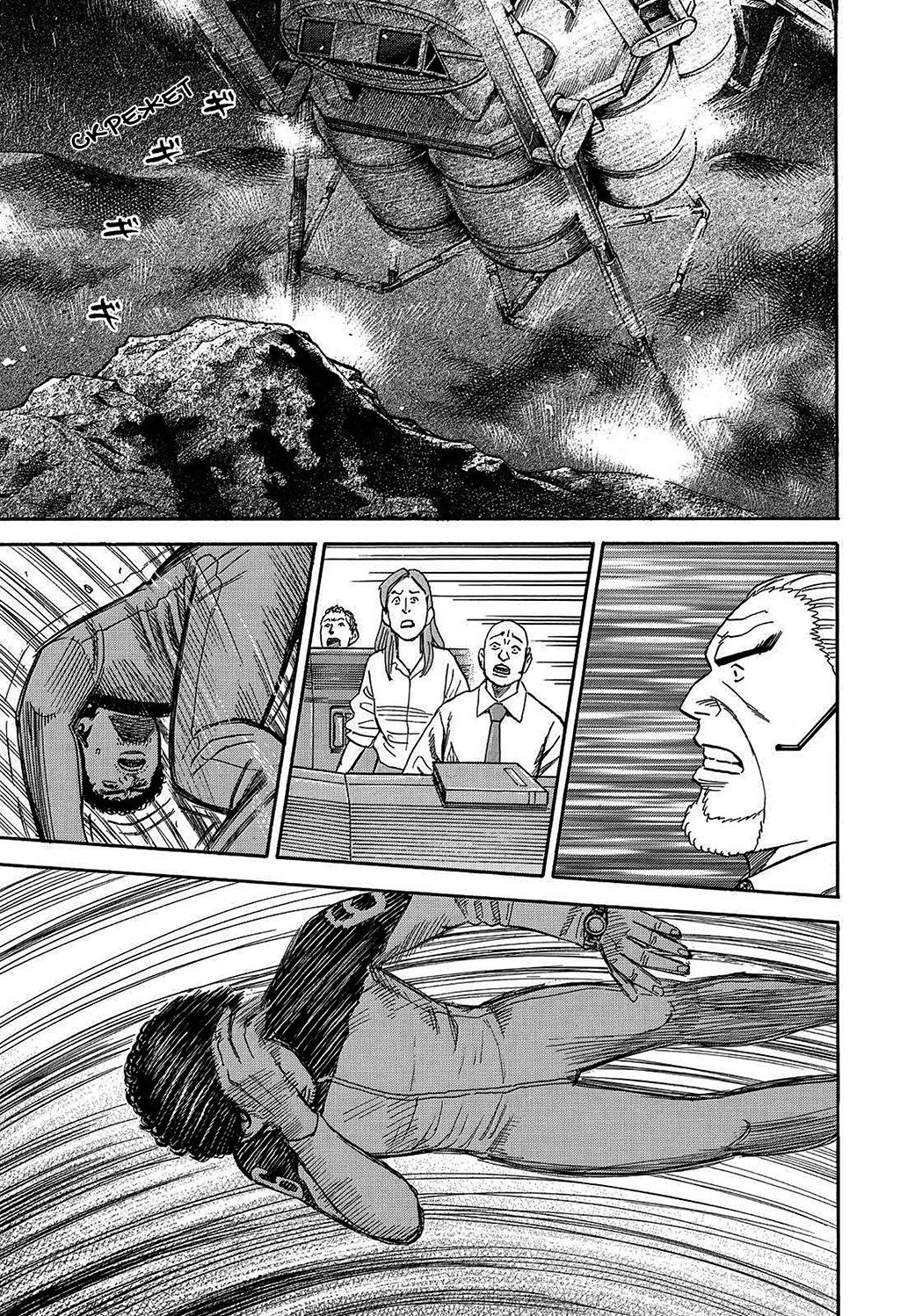 Манга Космические братья - Глава 248 Страница 5