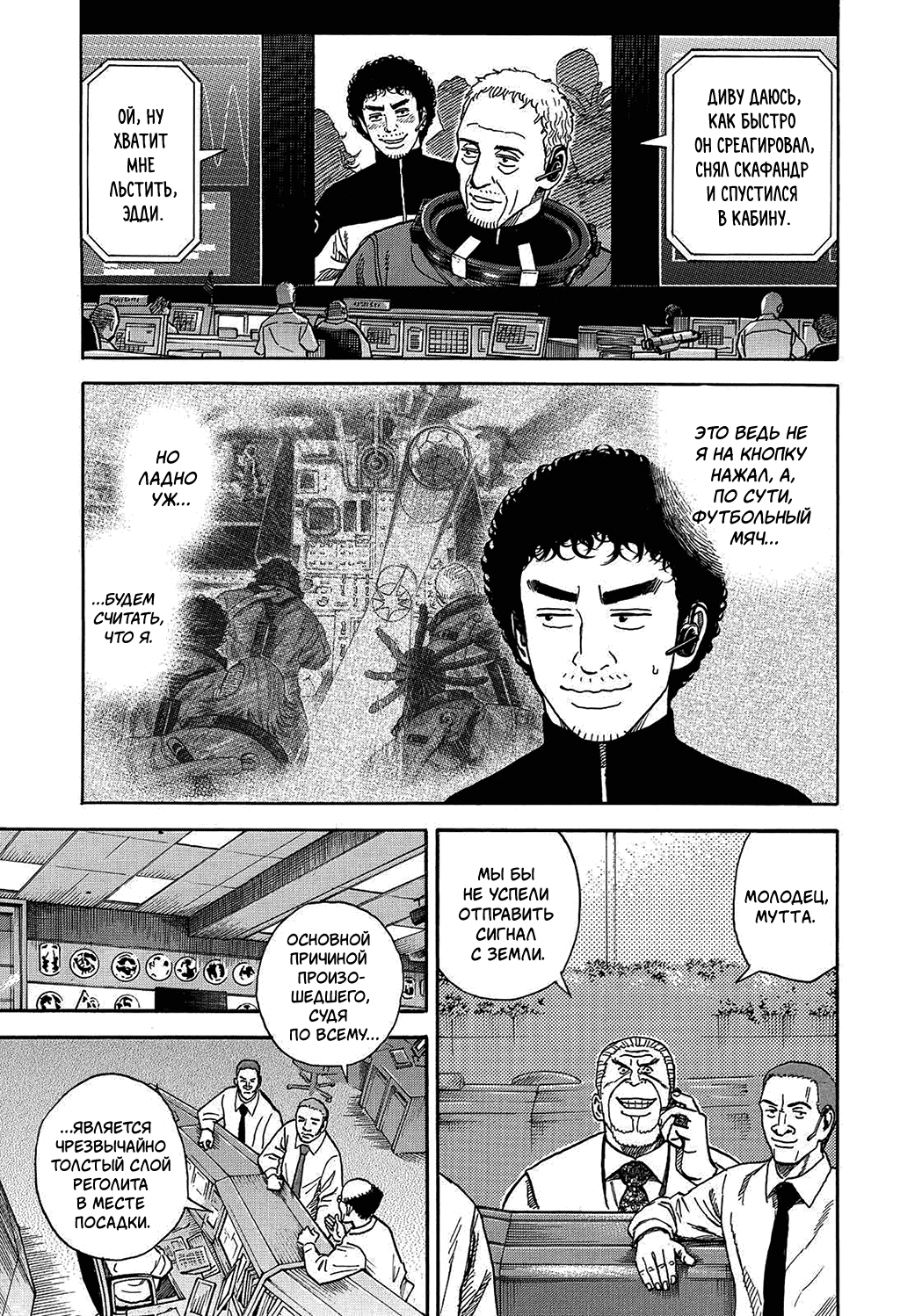 Манга Космические братья - Глава 248 Страница 14