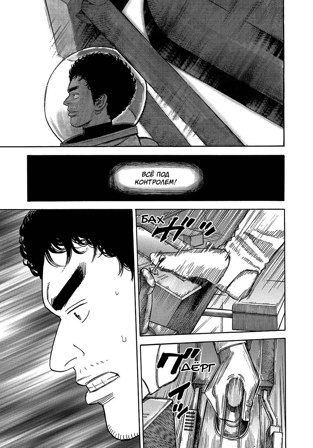 Манга Космические братья - Глава 248 Страница 3