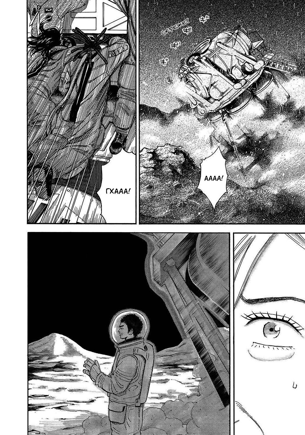 Манга Космические братья - Глава 248 Страница 2