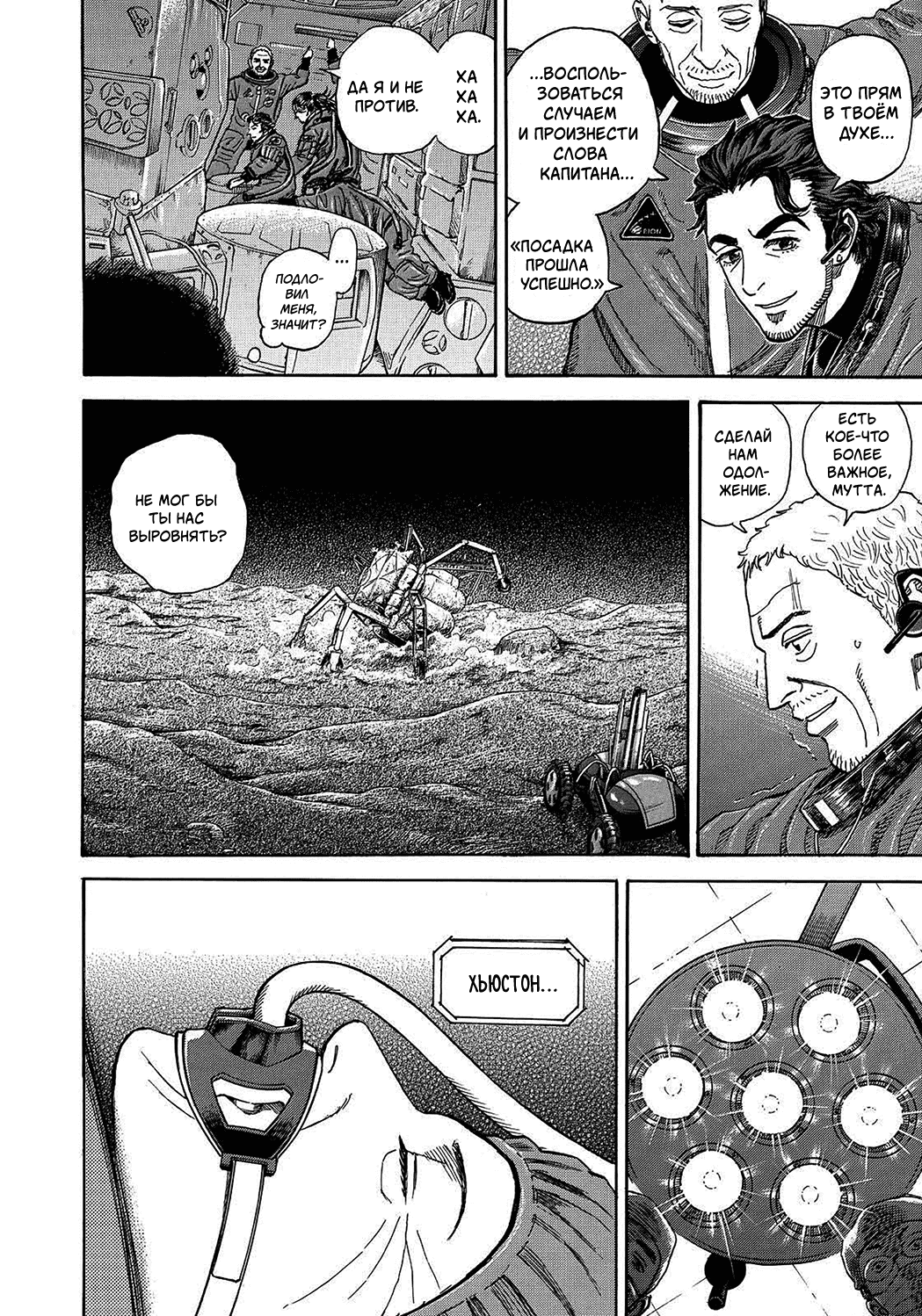 Манга Космические братья - Глава 248 Страница 11