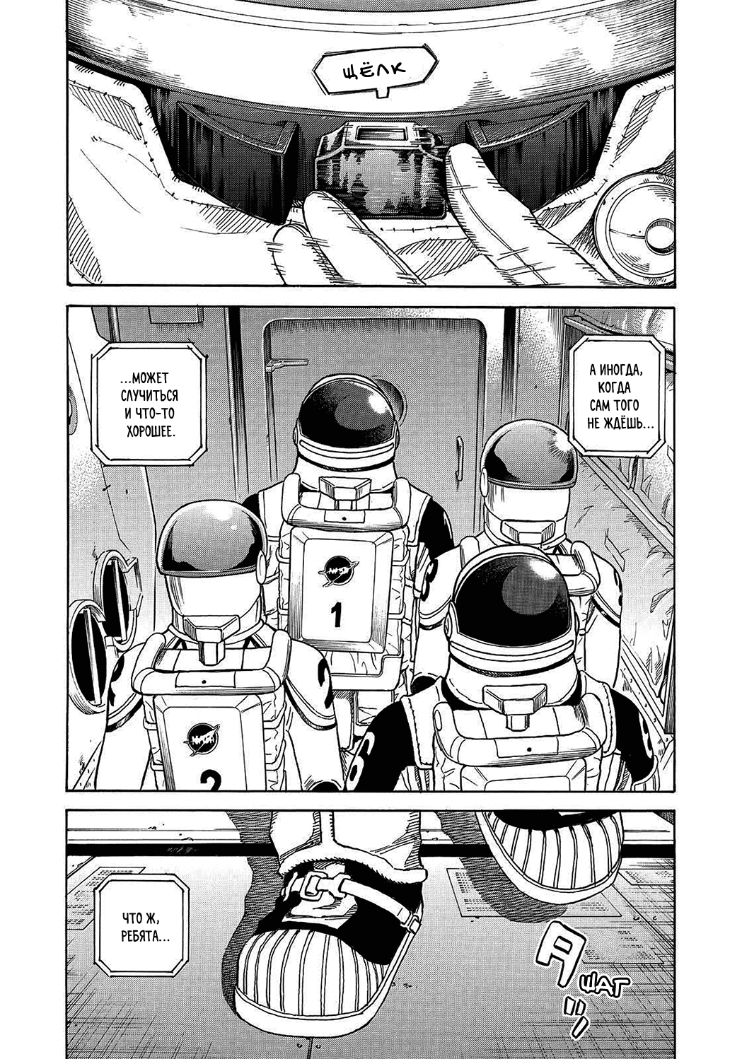 Манга Космические братья - Глава 248 Страница 18