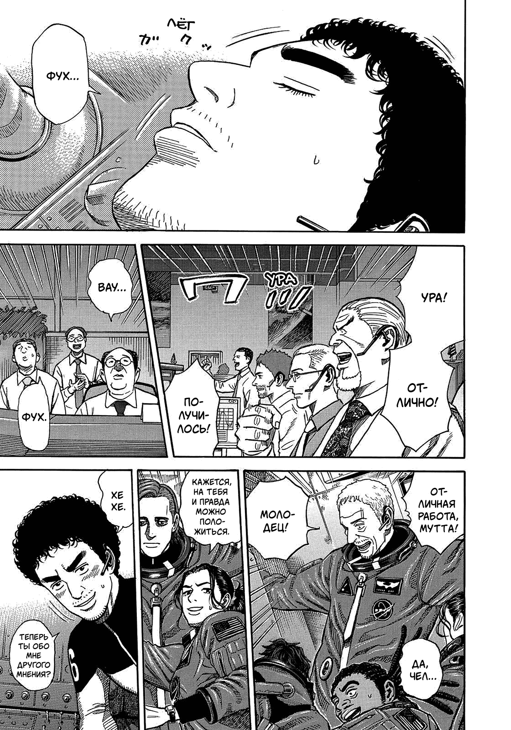 Манга Космические братья - Глава 248 Страница 10