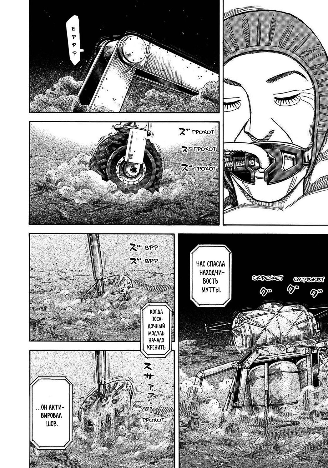 Манга Космические братья - Глава 248 Страница 13