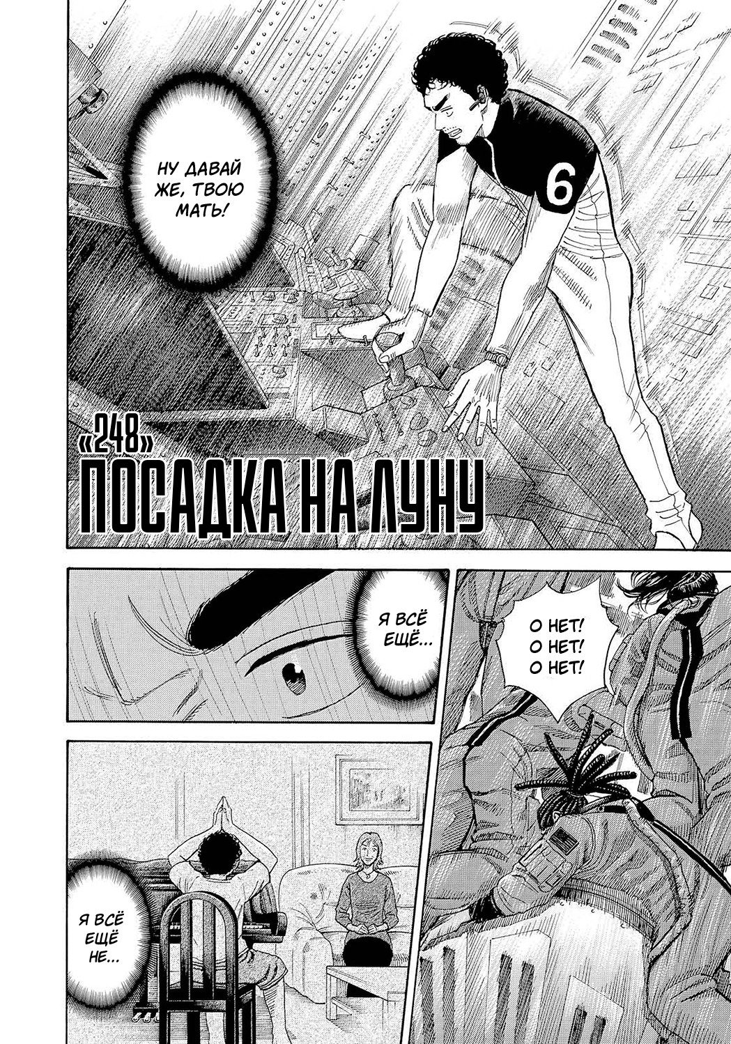 Манга Космические братья - Глава 248 Страница 4