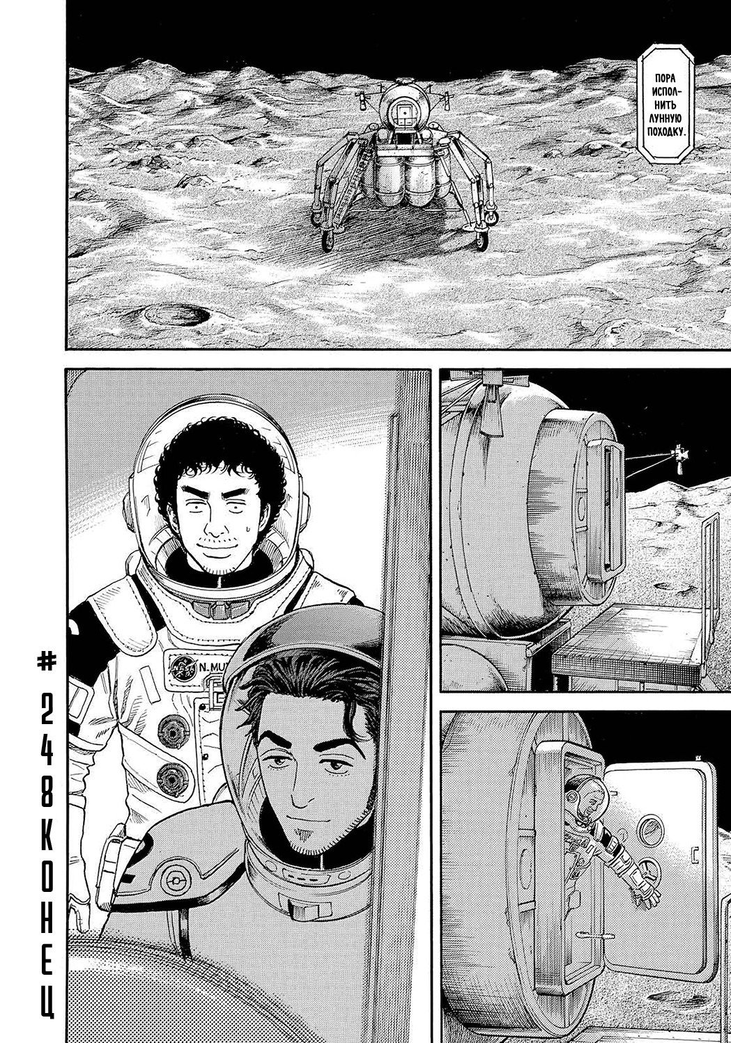 Манга Космические братья - Глава 248 Страница 19