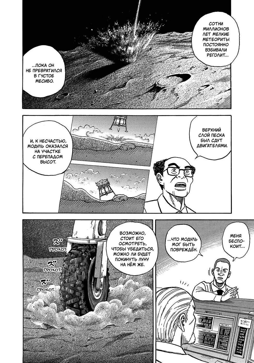 Манга Космические братья - Глава 248 Страница 15