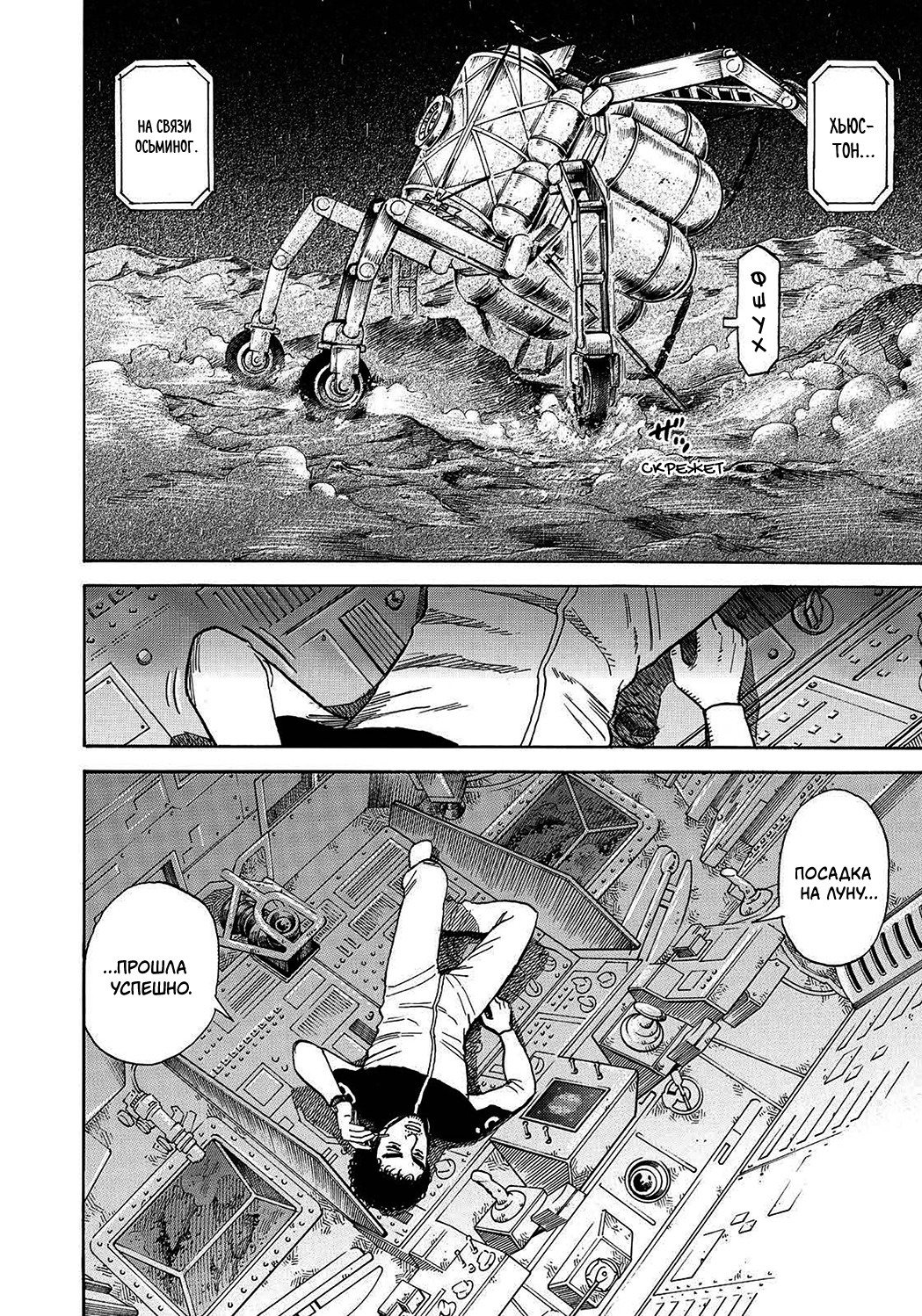 Манга Космические братья - Глава 248 Страница 9