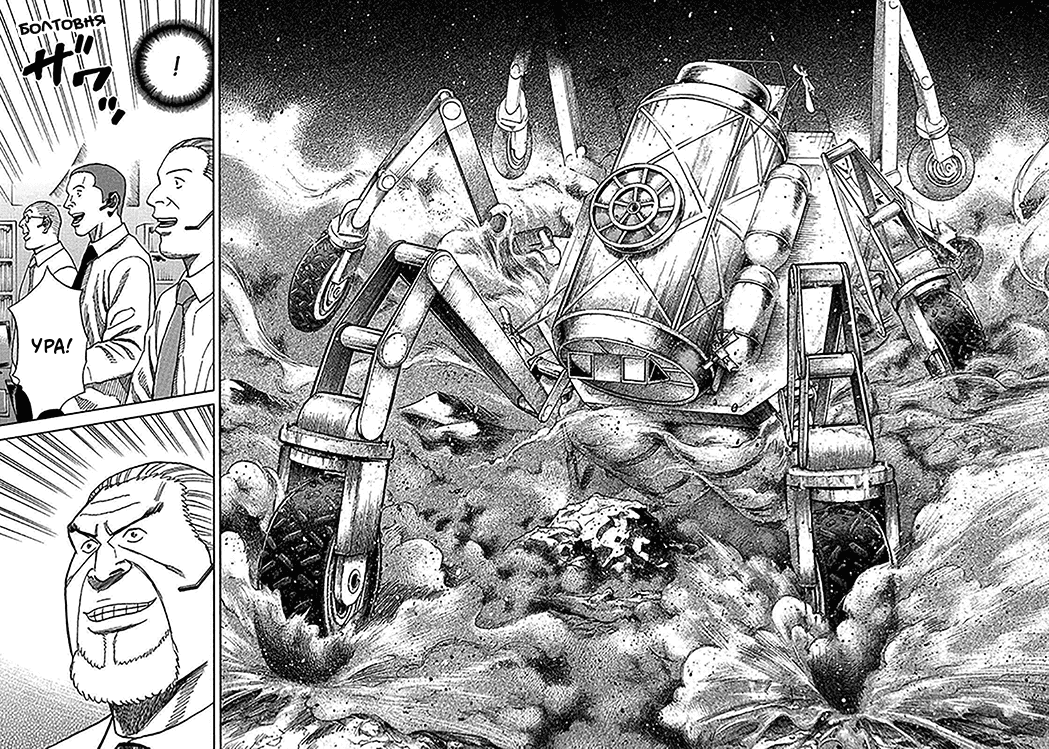 Манга Космические братья - Глава 248 Страница 8