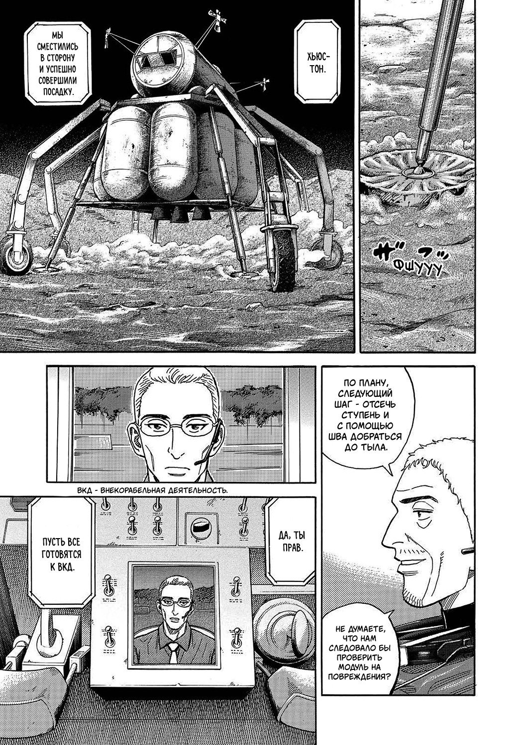 Манга Космические братья - Глава 248 Страница 16