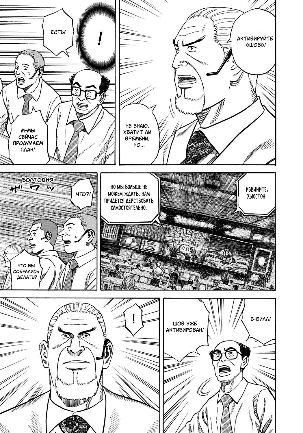 Манга Космические братья - Глава 247 Страница 15