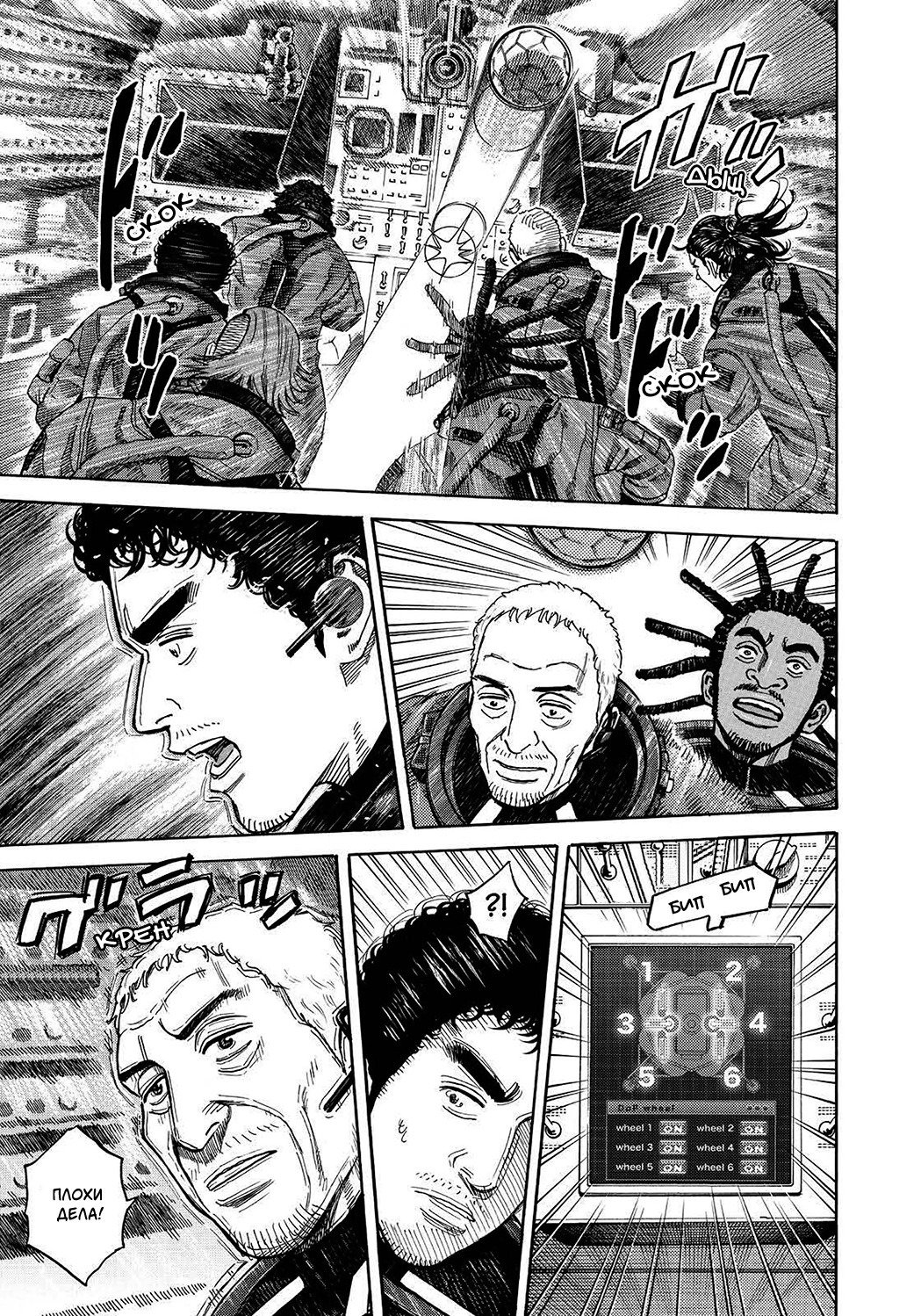 Манга Космические братья - Глава 247 Страница 3