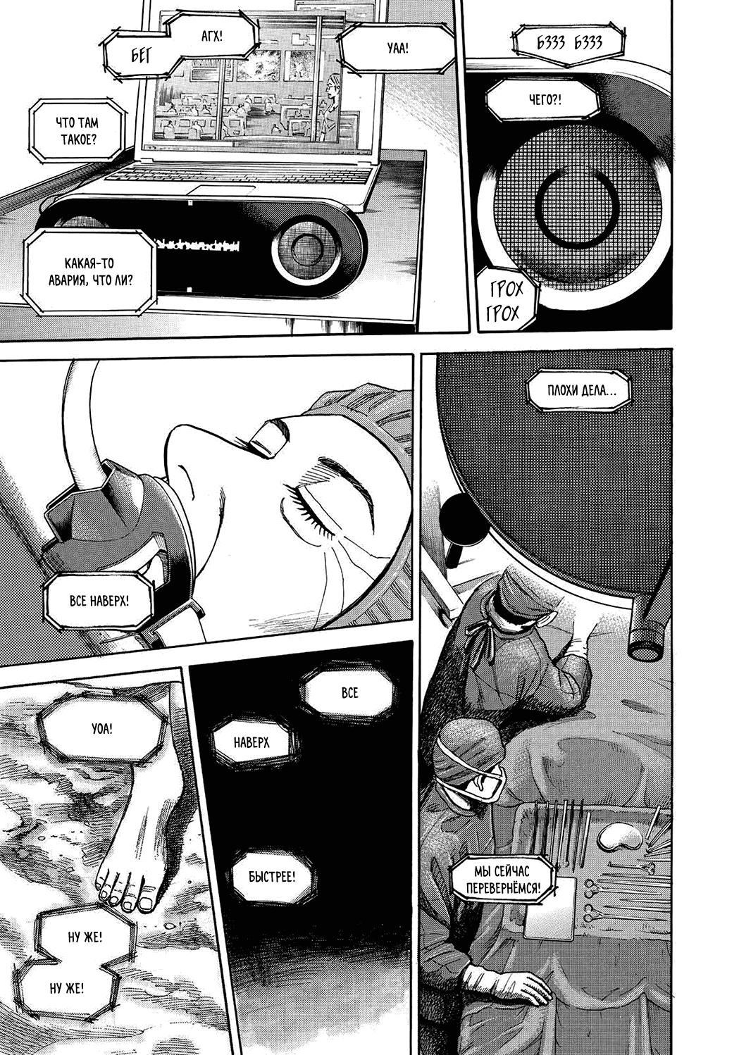 Манга Космические братья - Глава 247 Страница 7