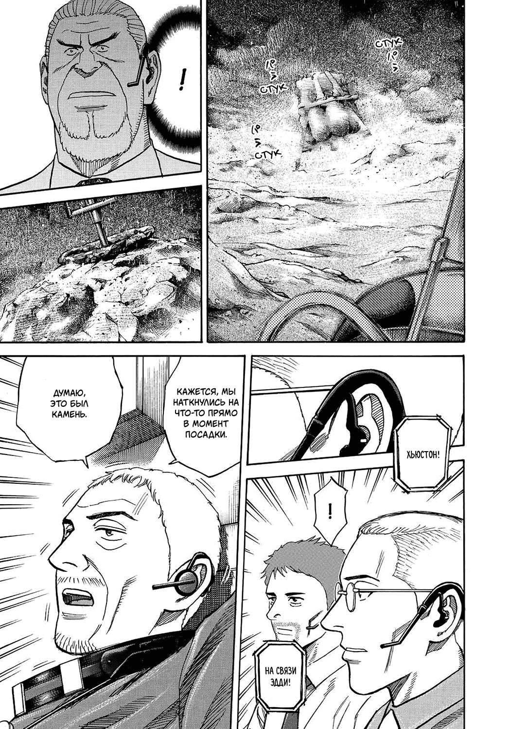 Манга Космические братья - Глава 247 Страница 11