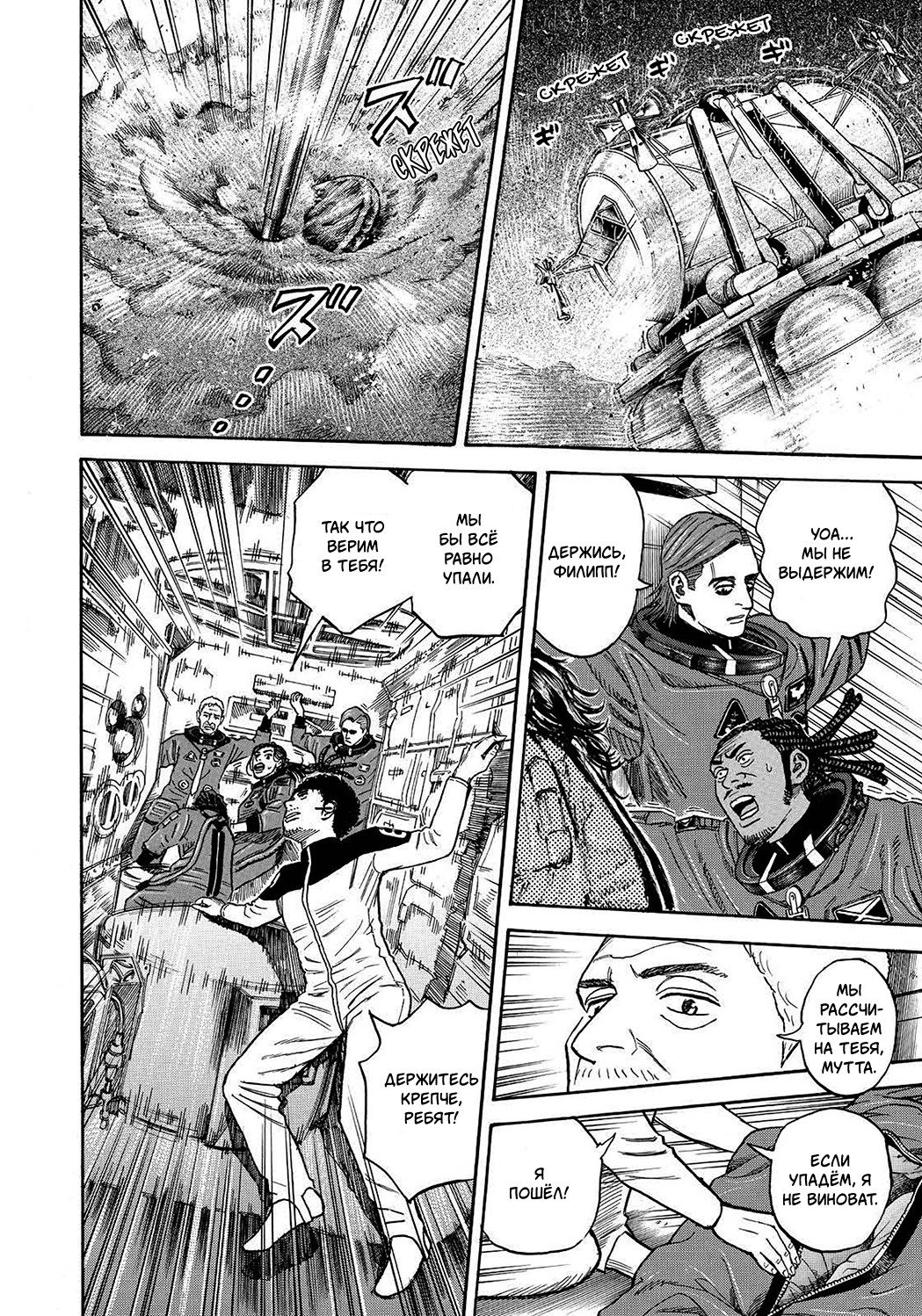 Манга Космические братья - Глава 247 Страница 16