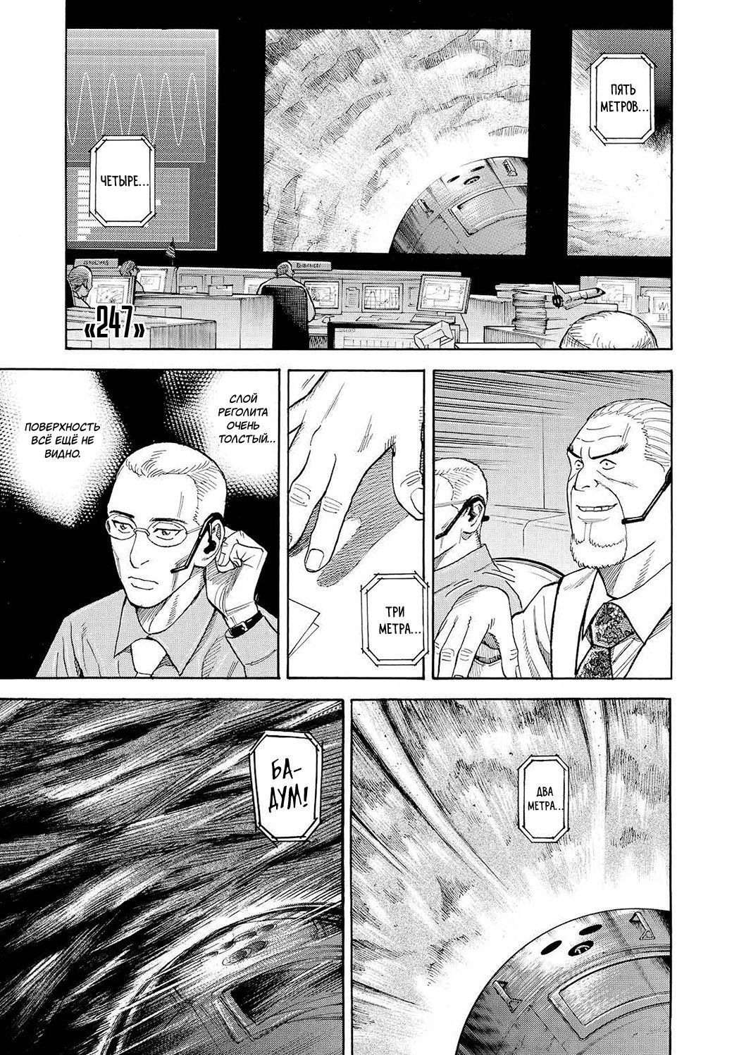 Манга Космические братья - Глава 247 Страница 1