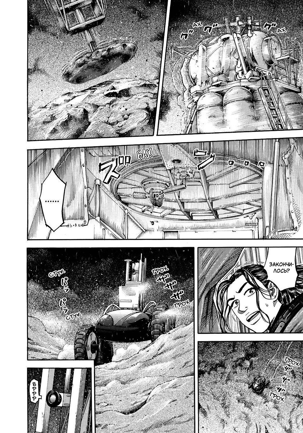 Манга Космические братья - Глава 247 Страница 10