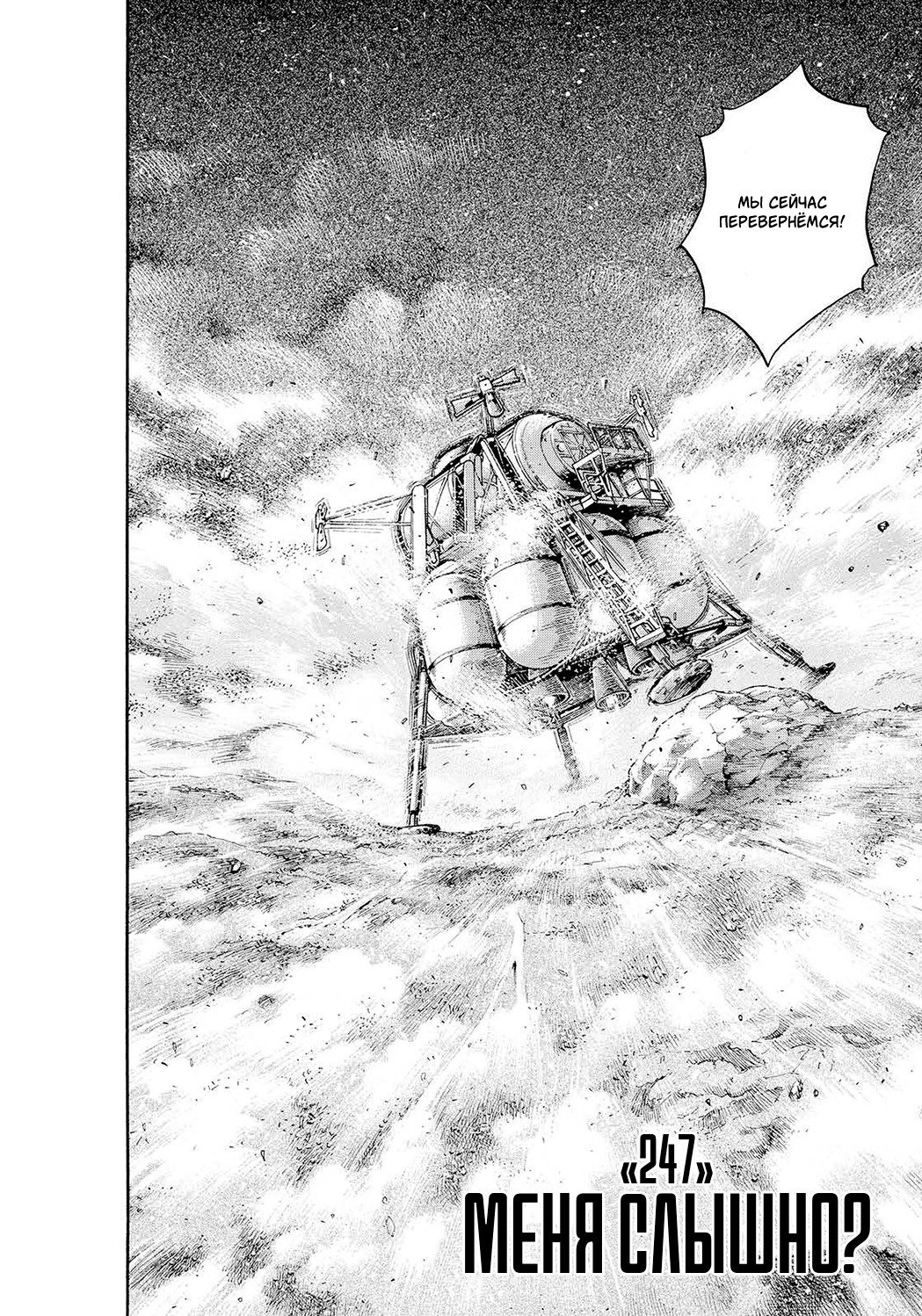 Манга Космические братья - Глава 247 Страница 4