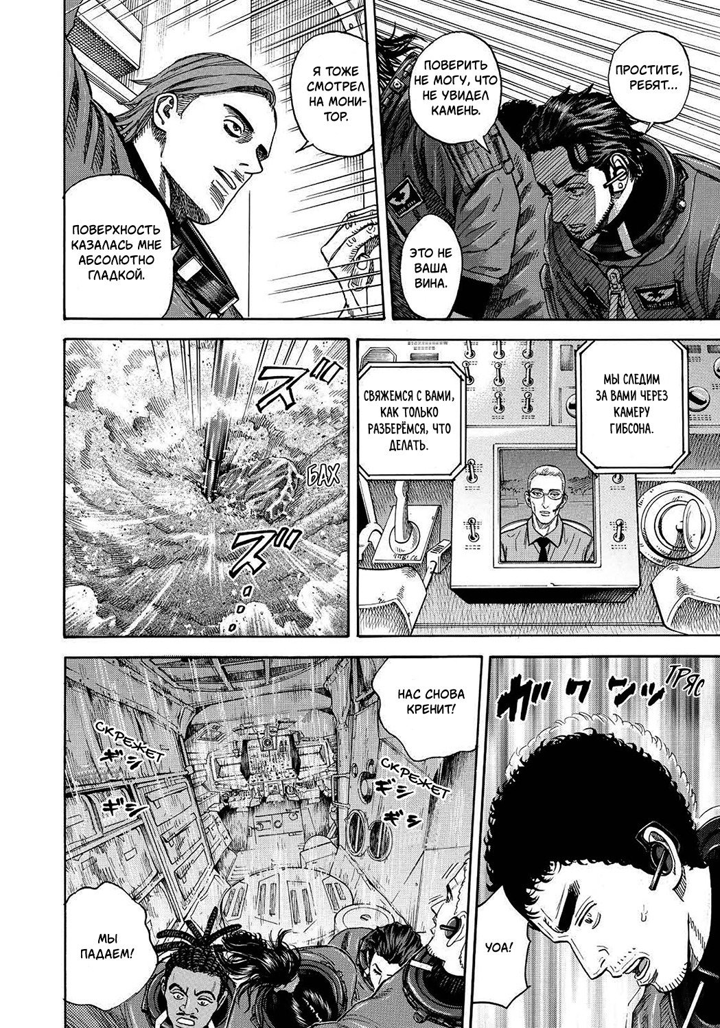 Манга Космические братья - Глава 247 Страница 12