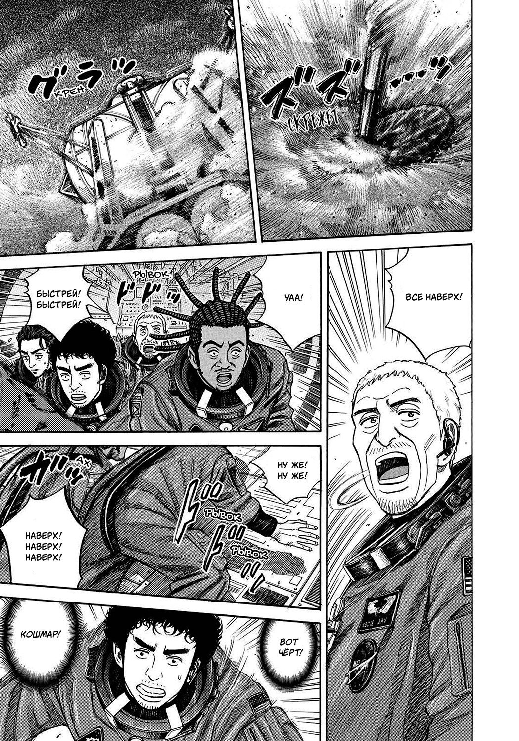 Манга Космические братья - Глава 247 Страница 5