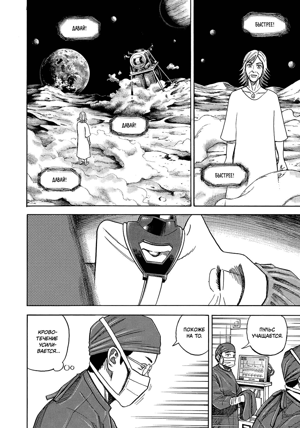 Манга Космические братья - Глава 247 Страница 8