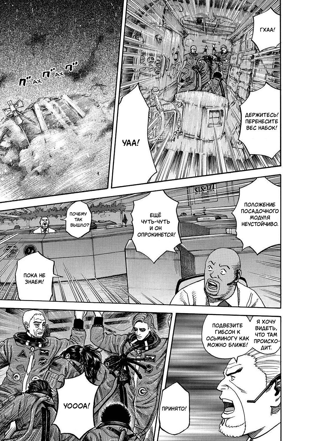 Манга Космические братья - Глава 247 Страница 9