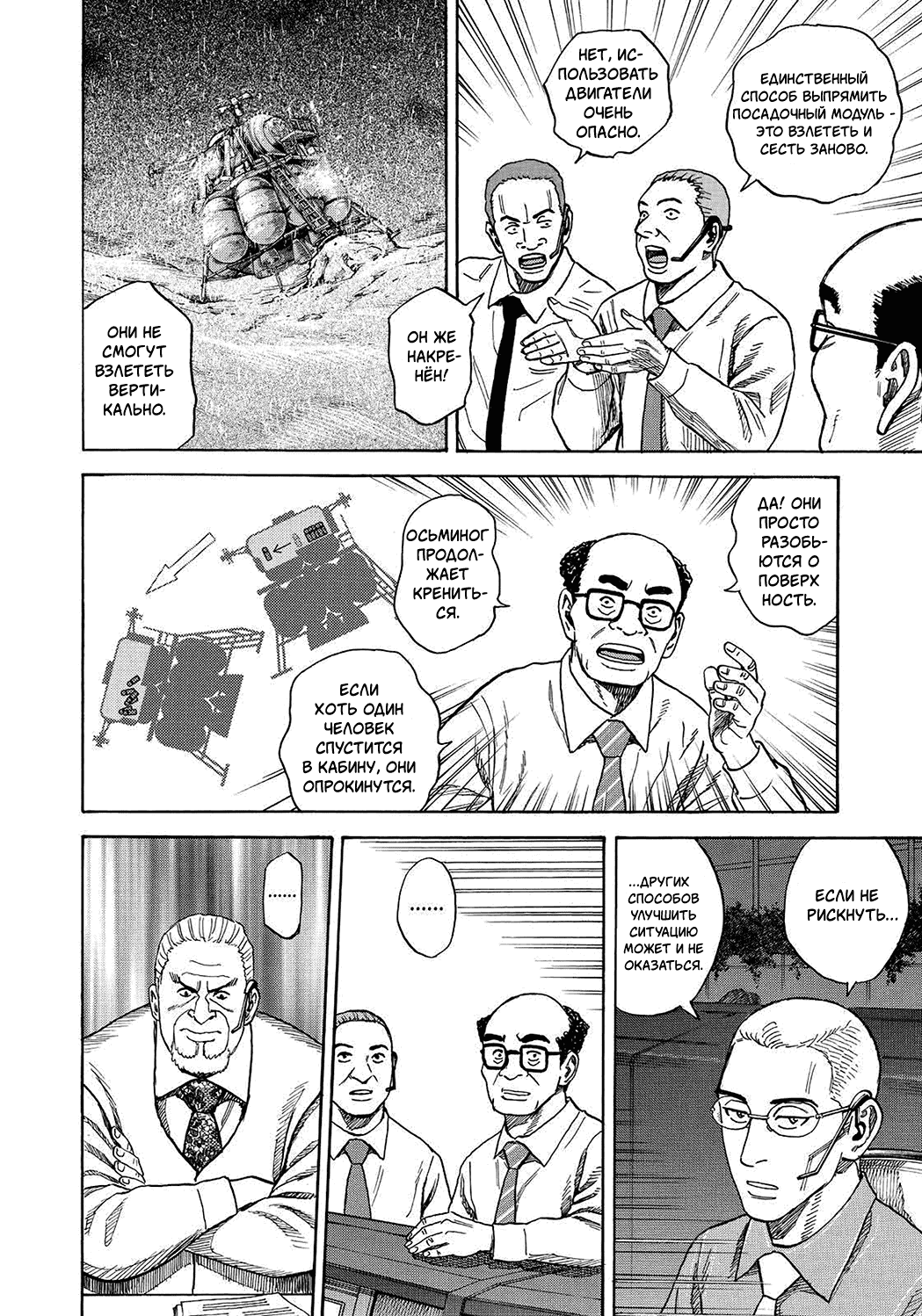 Манга Космические братья - Глава 247 Страница 14