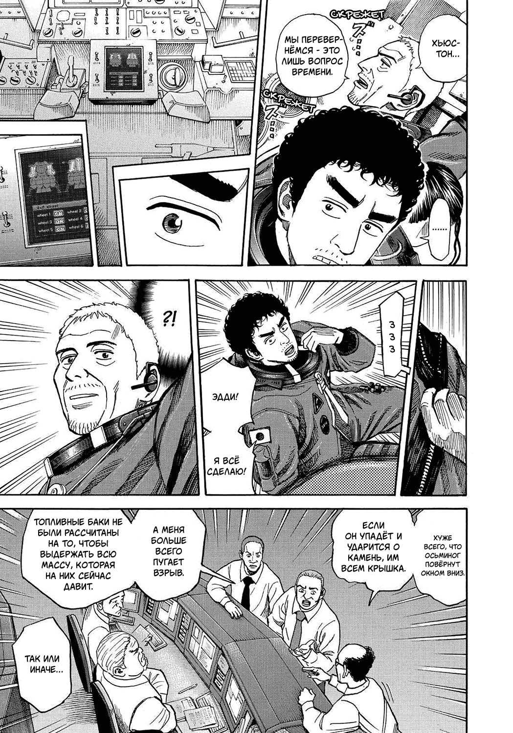Манга Космические братья - Глава 247 Страница 13