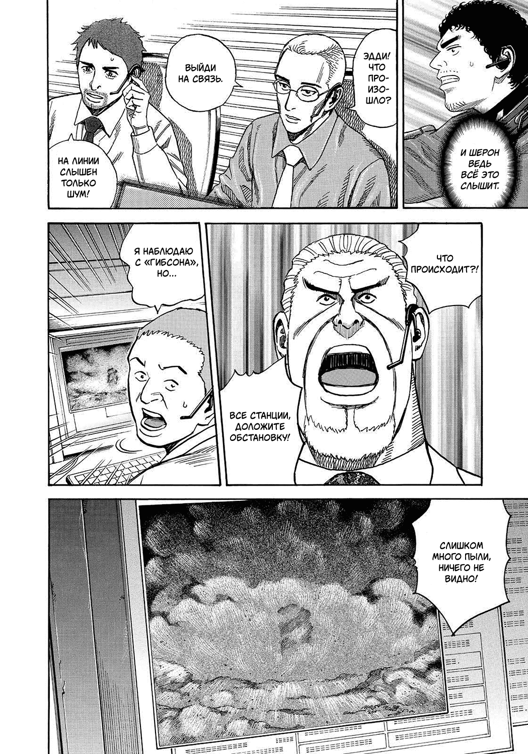 Манга Космические братья - Глава 247 Страница 6