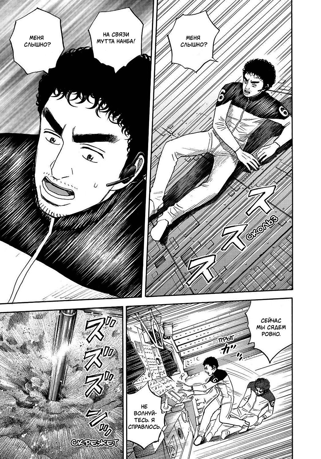 Манга Космические братья - Глава 247 Страница 17