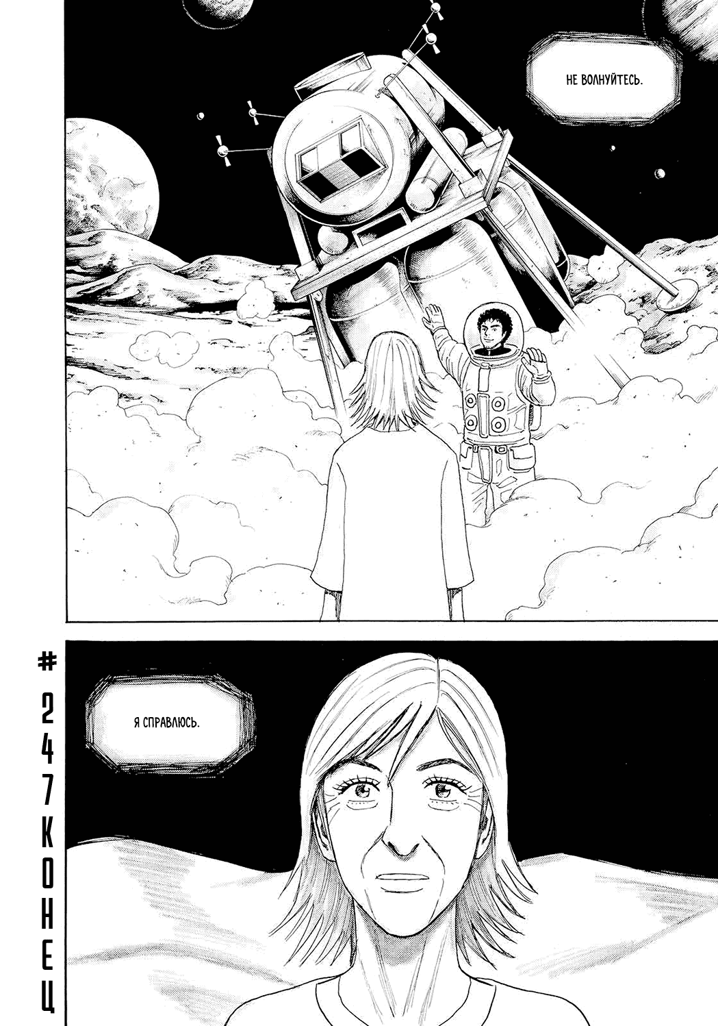 Манга Космические братья - Глава 247 Страница 20