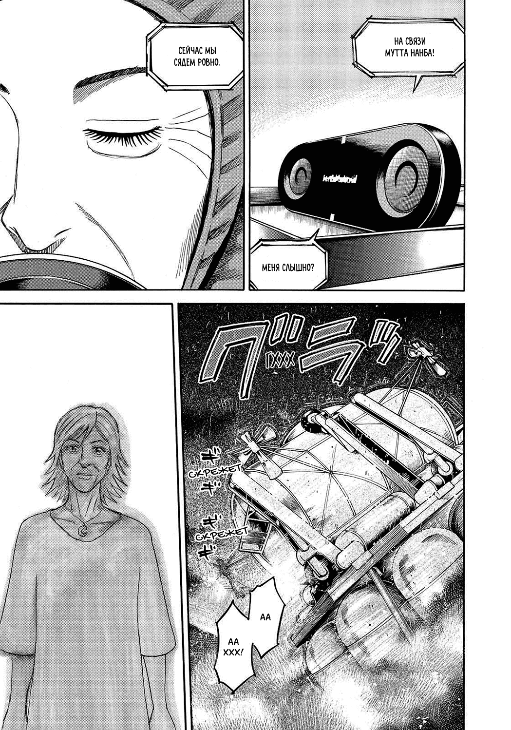 Манга Космические братья - Глава 247 Страница 19