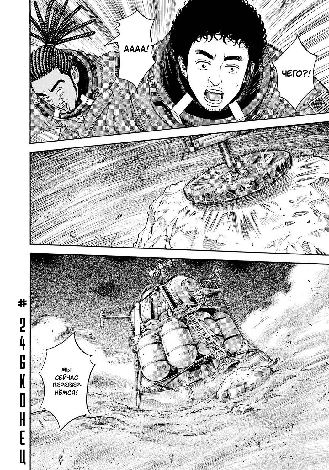 Манга Космические братья - Глава 246 Страница 20